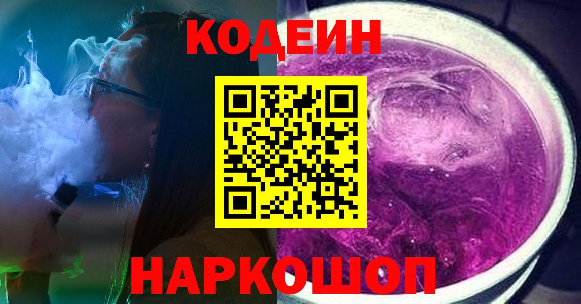 Codein напиток Lean (лин)  Кодеин напиток Lean (лин)  Вход с VPN  Серпухов 
